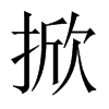 中国大陆宋体 style=