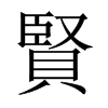 中国大陆宋体 style=