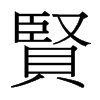 台湾细明体 style=
