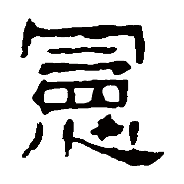 牛橛造像宪