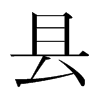 韩国明朝体 style=