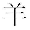 韩国明朝体 style=