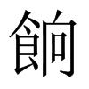 中国大陆宋体 style=