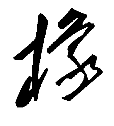 毛泽东橡