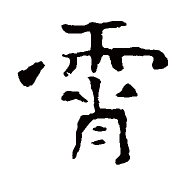孝文帝造像霄