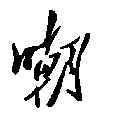 毛泽东嘲