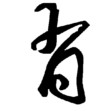 毛泽东肖