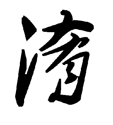 毛泽东淆