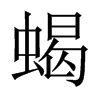 中国大陆宋体 style=