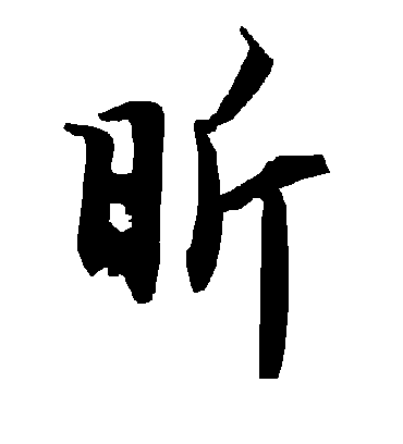 陆柬之昕