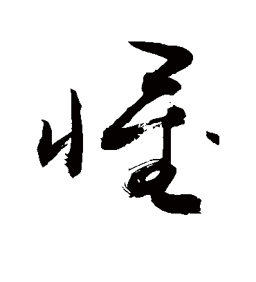 敬世江惺