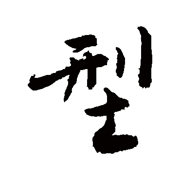 敬世江型