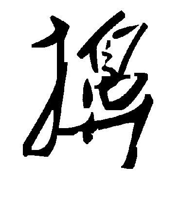 毛泽东擤