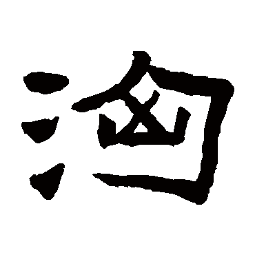 陈鸿寿汹