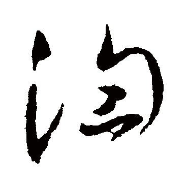 陆居仁汹