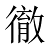 中国大陆宋体 style=