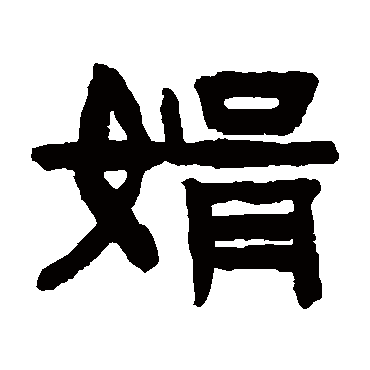 陈鸿寿婿