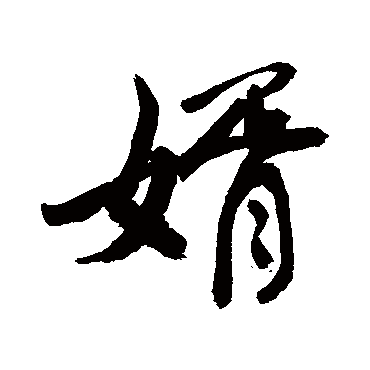 敬世江婿