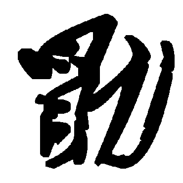 毛泽东勖