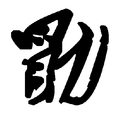 毛泽东勖