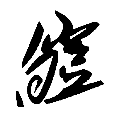毛泽东皑