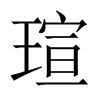 中国大陆宋体 style=