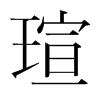 韩国明朝体 style=