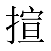 中国大陆宋体 style=
