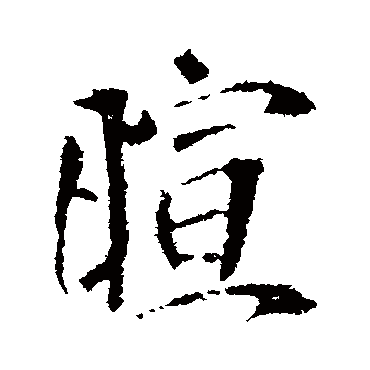 李世民暄