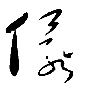 毛泽东儇