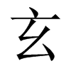中国大陆宋体 style=