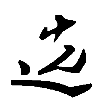 毛泽东选