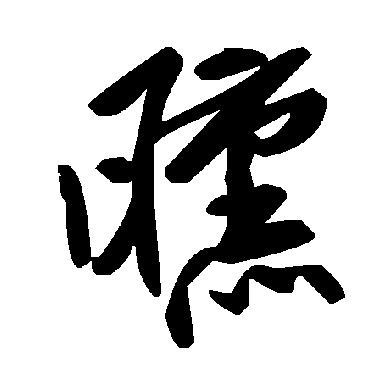 毛泽东曛