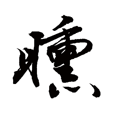 敬世江曛