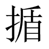 中国大陆宋体 style=