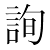 韩国明朝体 style=