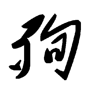 毛泽东殉
