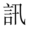 中国大陆宋体 style=