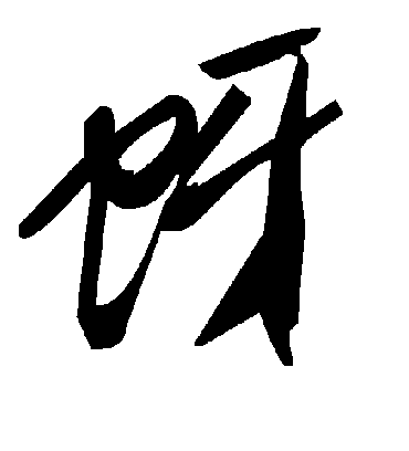 毛泽东蚜