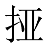 中国大陆宋体 style=