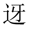 中国大陆宋体 style=