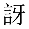 中国大陆宋体 style=
