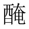 中国大陆宋体 style=