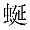 中国大陆宋体 style=