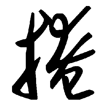毛泽东掩