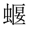 中国大陆宋体 style=