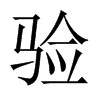 中国大陆宋体 style=