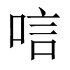 中国大陆宋体 style=