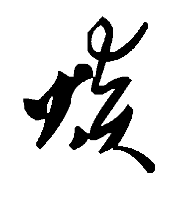 毛泽东焱