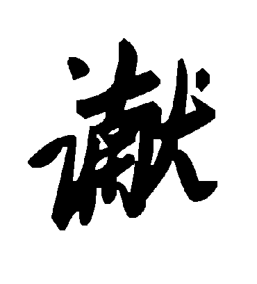 毛泽东谳